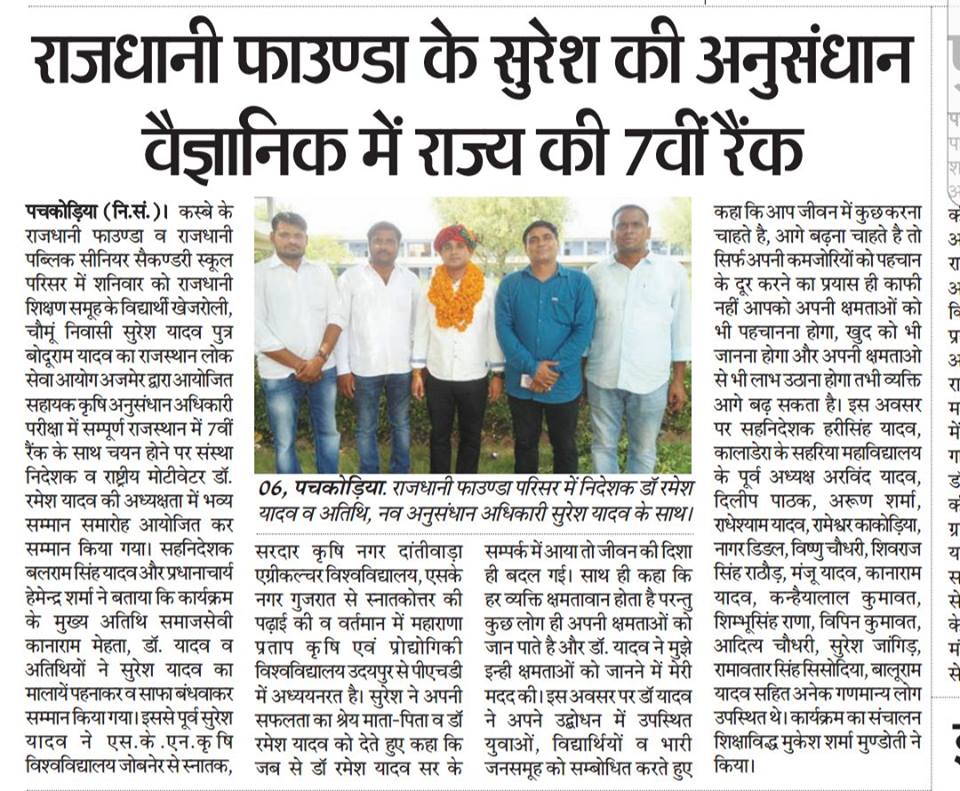Suresh Yadav Got 7 Rank in सहायक कृषि अनुसंधान अधिकारी